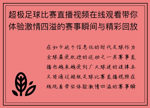 超极足球比赛直播视频在线观看带你体验激情四溢的赛事瞬间与精彩回放